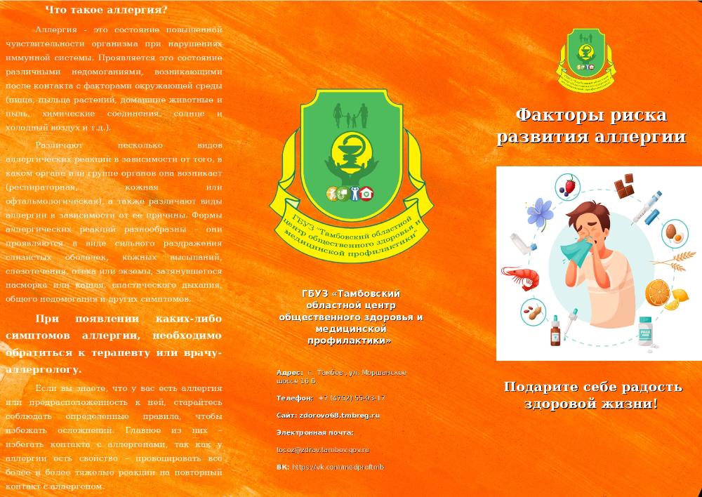 Факторы риска развития аллергии