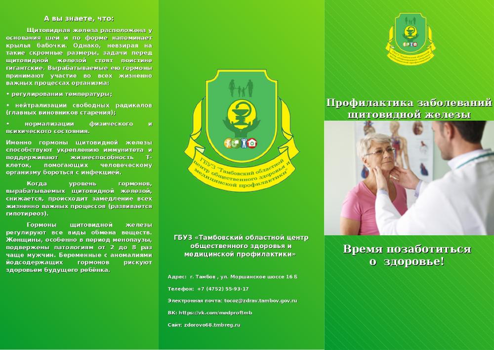 Профилактика заболеваний эндокринной системы